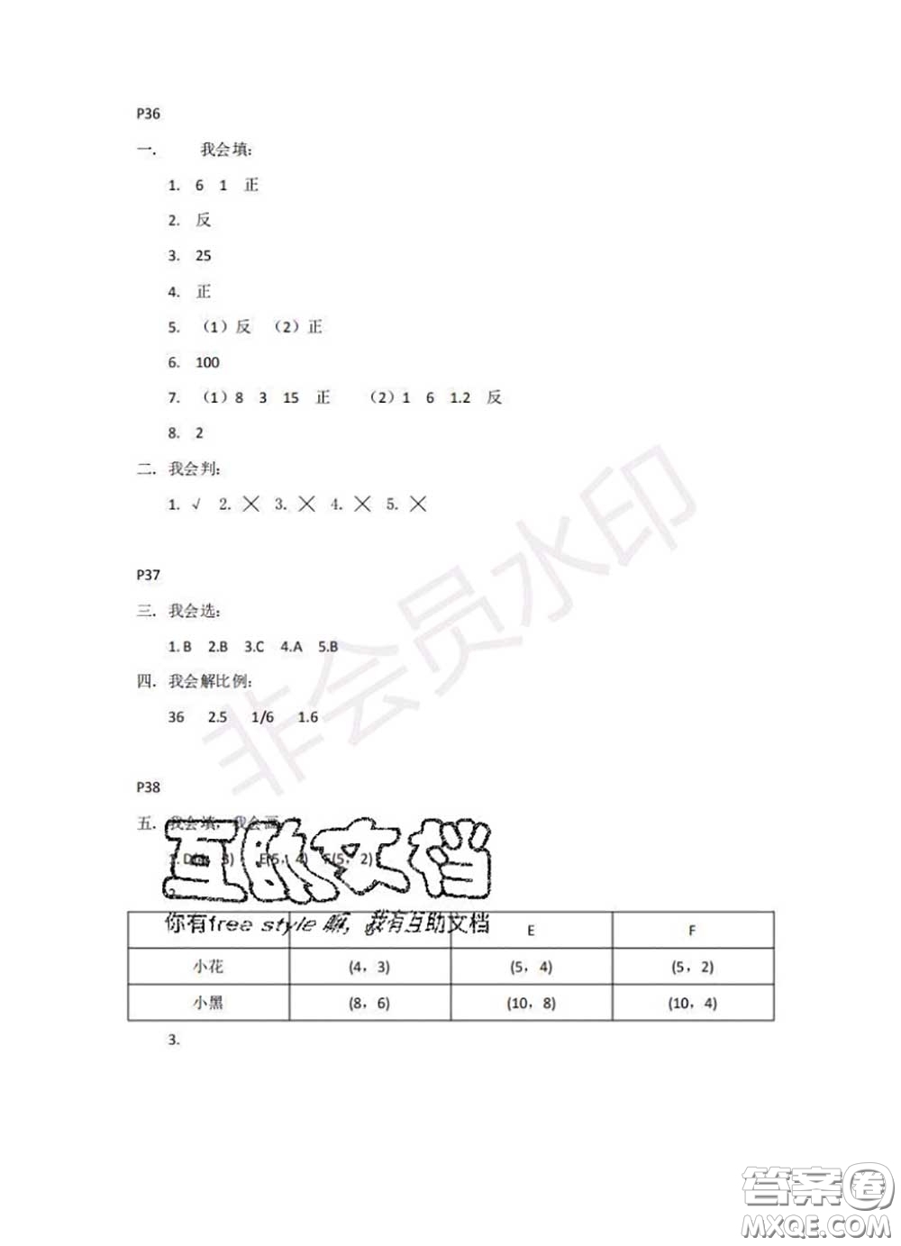 中西書局2020年鵬教圖書精彩假期暑假篇六年級(jí)數(shù)學(xué)答案