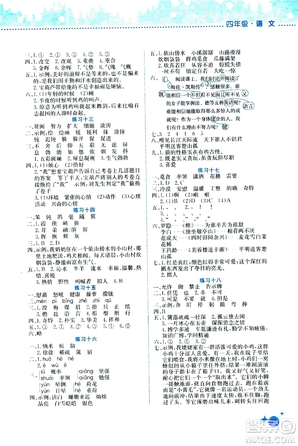 2020年暑假活動(dòng)邊學(xué)邊玩4年級(jí)語(yǔ)文參考答案