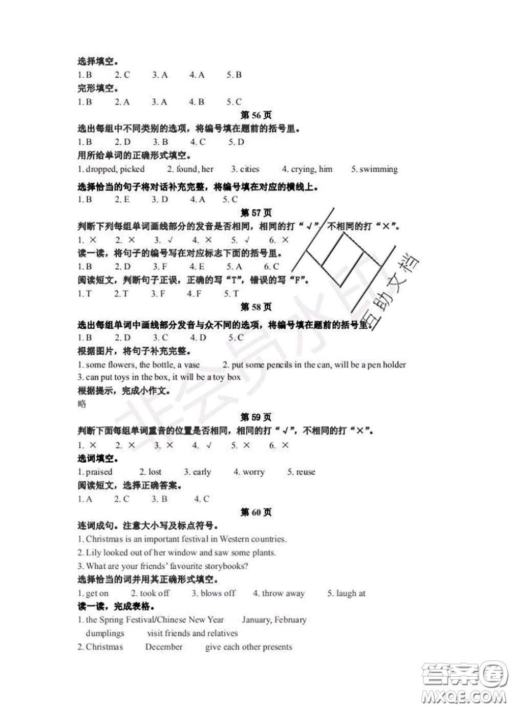 中西書局2020年鵬教圖書精彩假期暑假篇六年級(jí)英語(yǔ)答案