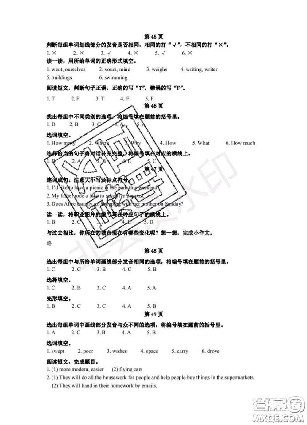 中西書局2020年鵬教圖書精彩假期暑假篇六年級(jí)英語(yǔ)答案