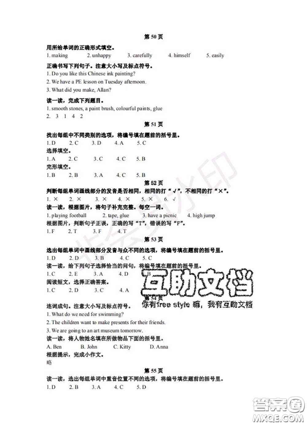 中西書局2020年鵬教圖書精彩假期暑假篇六年級(jí)英語(yǔ)答案