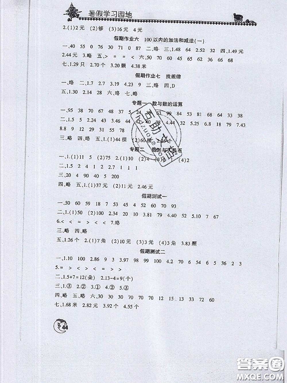 河南人民出版社2020年暑假學習園地一年級數(shù)學答案