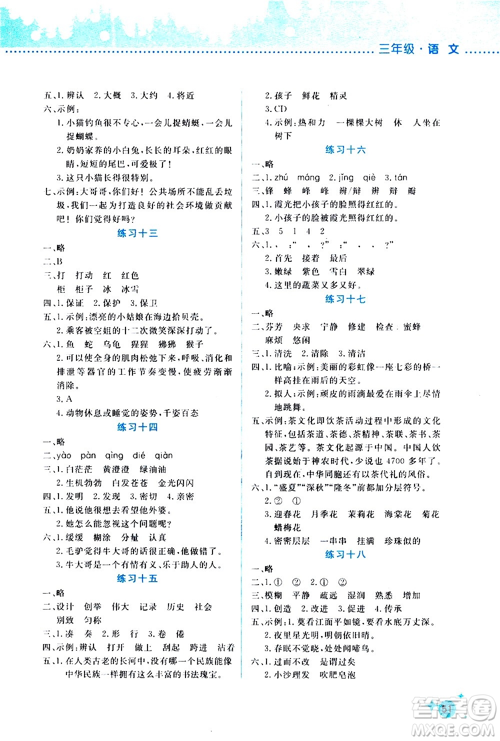 2020年暑假活動(dòng)邊學(xué)邊玩3年級(jí)語文參考答案