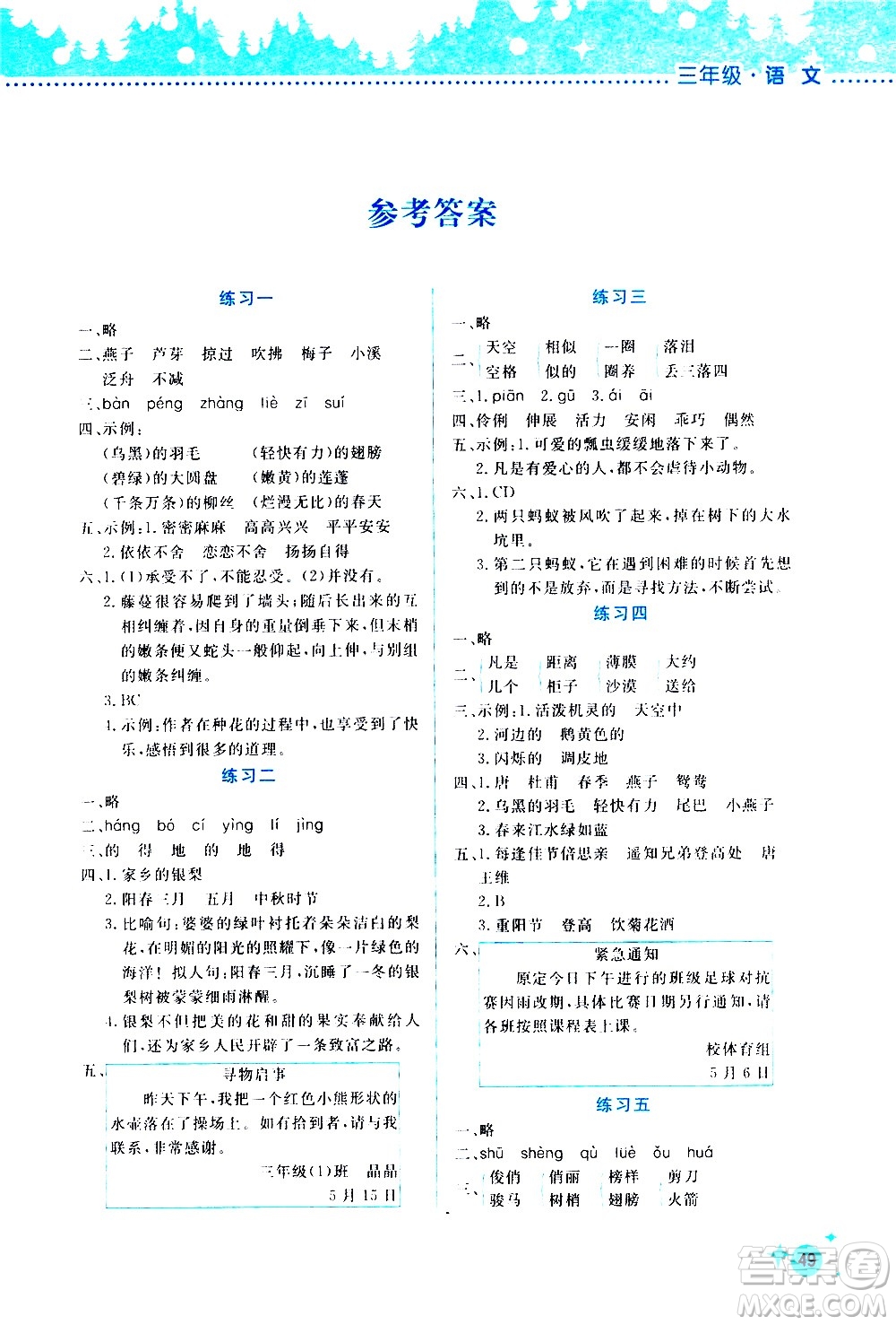 2020年暑假活動(dòng)邊學(xué)邊玩3年級(jí)語文參考答案