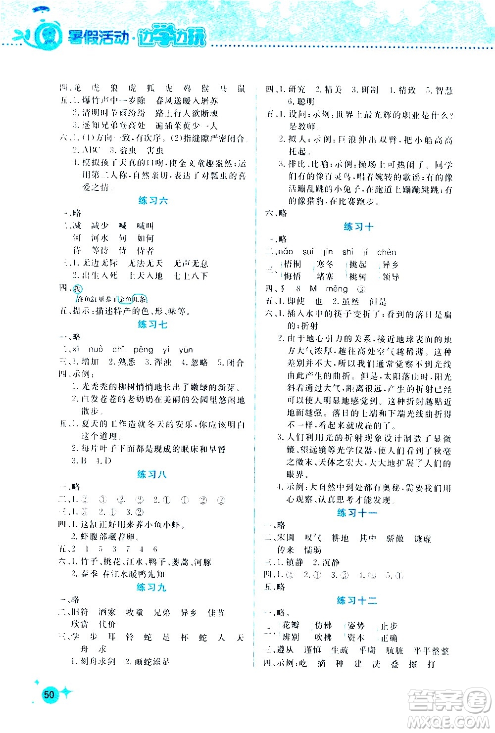 2020年暑假活動(dòng)邊學(xué)邊玩3年級(jí)語文參考答案