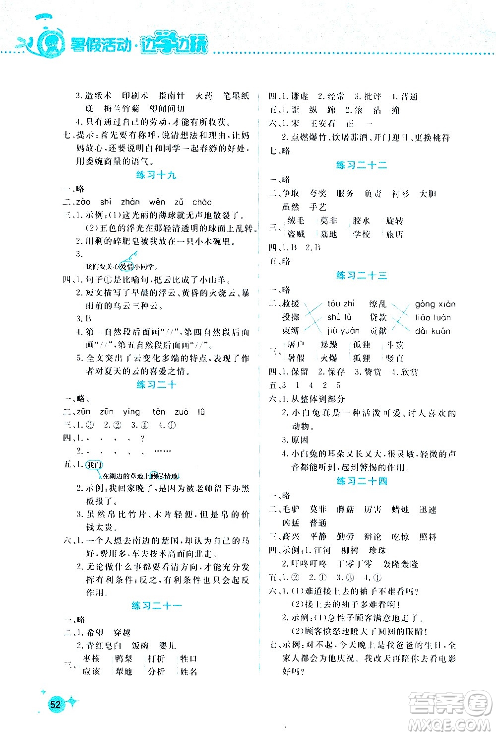 2020年暑假活動(dòng)邊學(xué)邊玩3年級(jí)語文參考答案