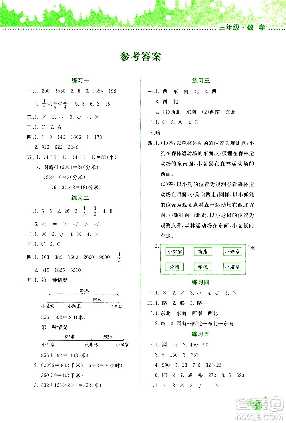 2020年暑假活動邊學(xué)邊玩3年級數(shù)學(xué)參考答案