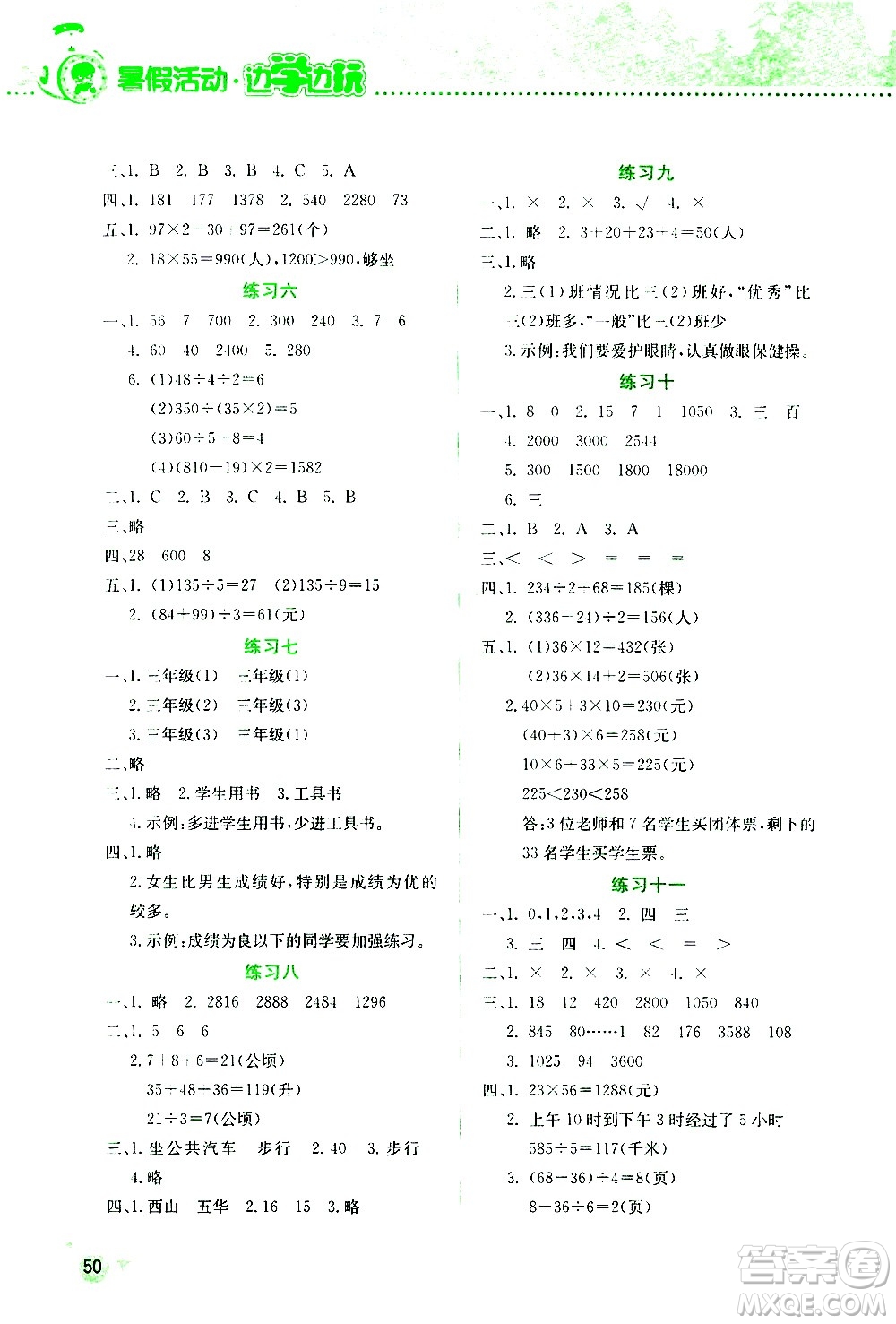 2020年暑假活動邊學(xué)邊玩3年級數(shù)學(xué)參考答案