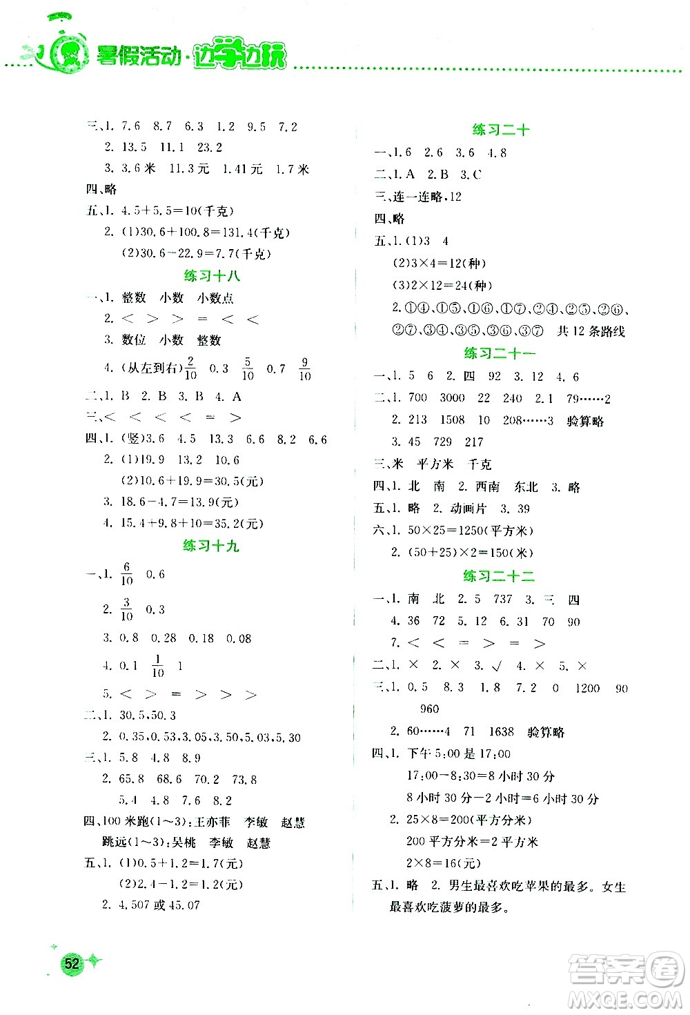 2020年暑假活動邊學(xué)邊玩3年級數(shù)學(xué)參考答案