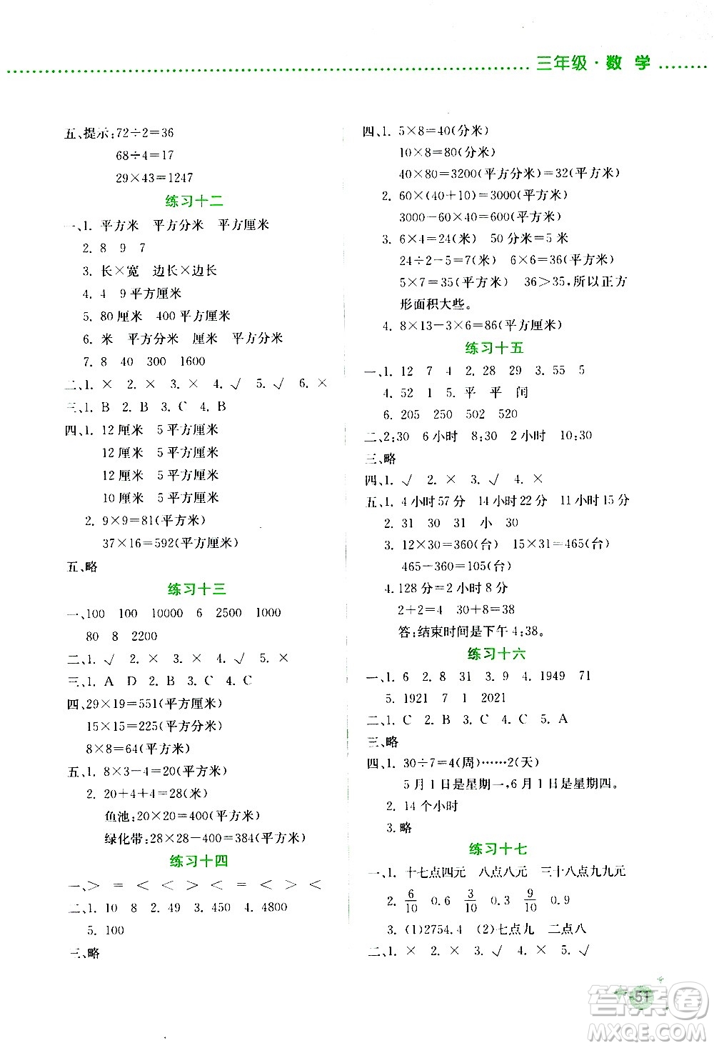 2020年暑假活動邊學(xué)邊玩3年級數(shù)學(xué)參考答案