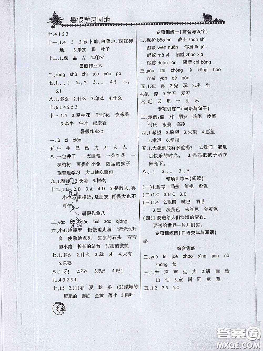 河南人民出版社2020年暑假學(xué)習(xí)園地一年級(jí)語文答案