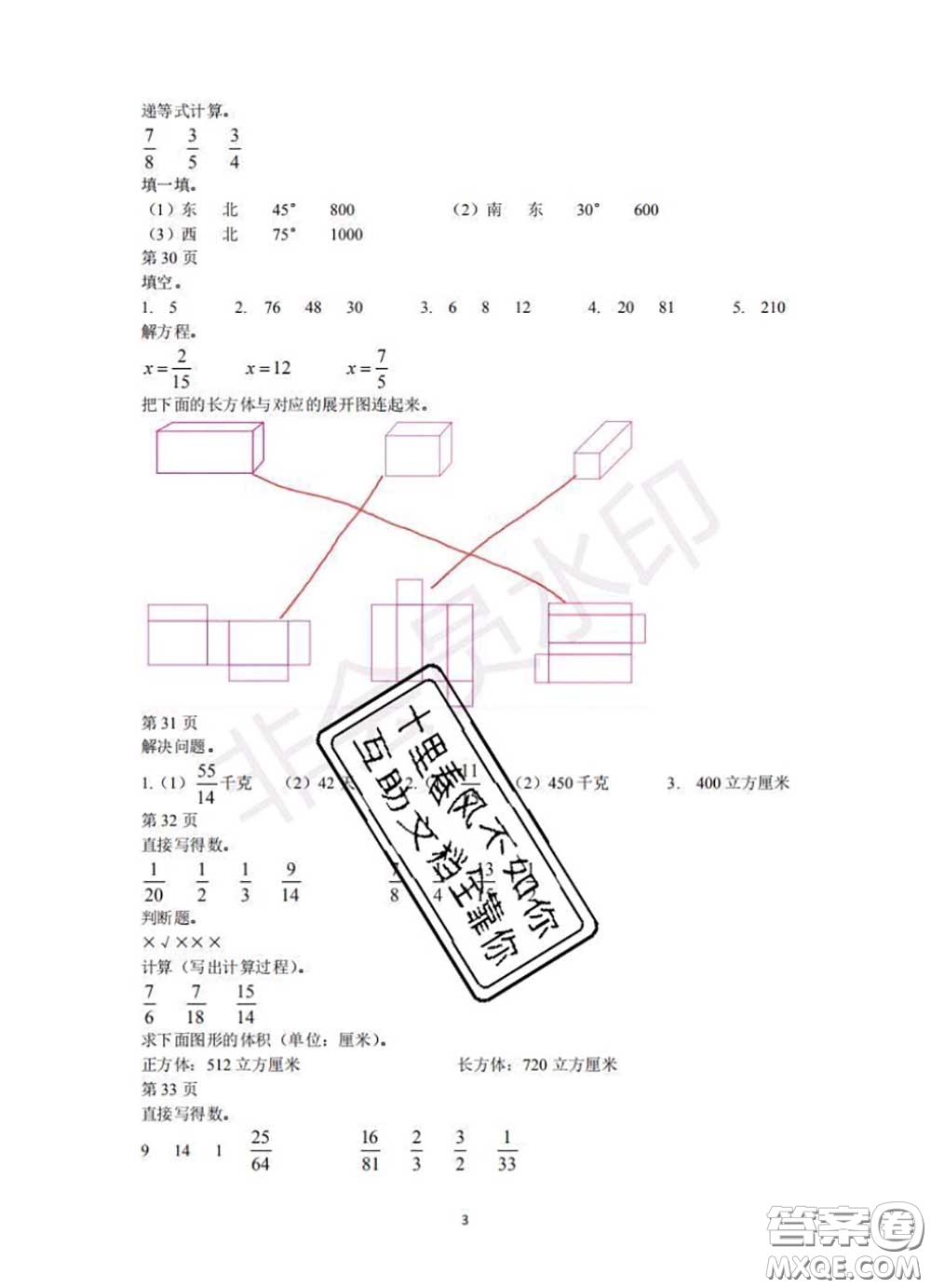 中西書局2020年鵬教圖書精彩假期暑假篇五年級(jí)數(shù)學(xué)答案