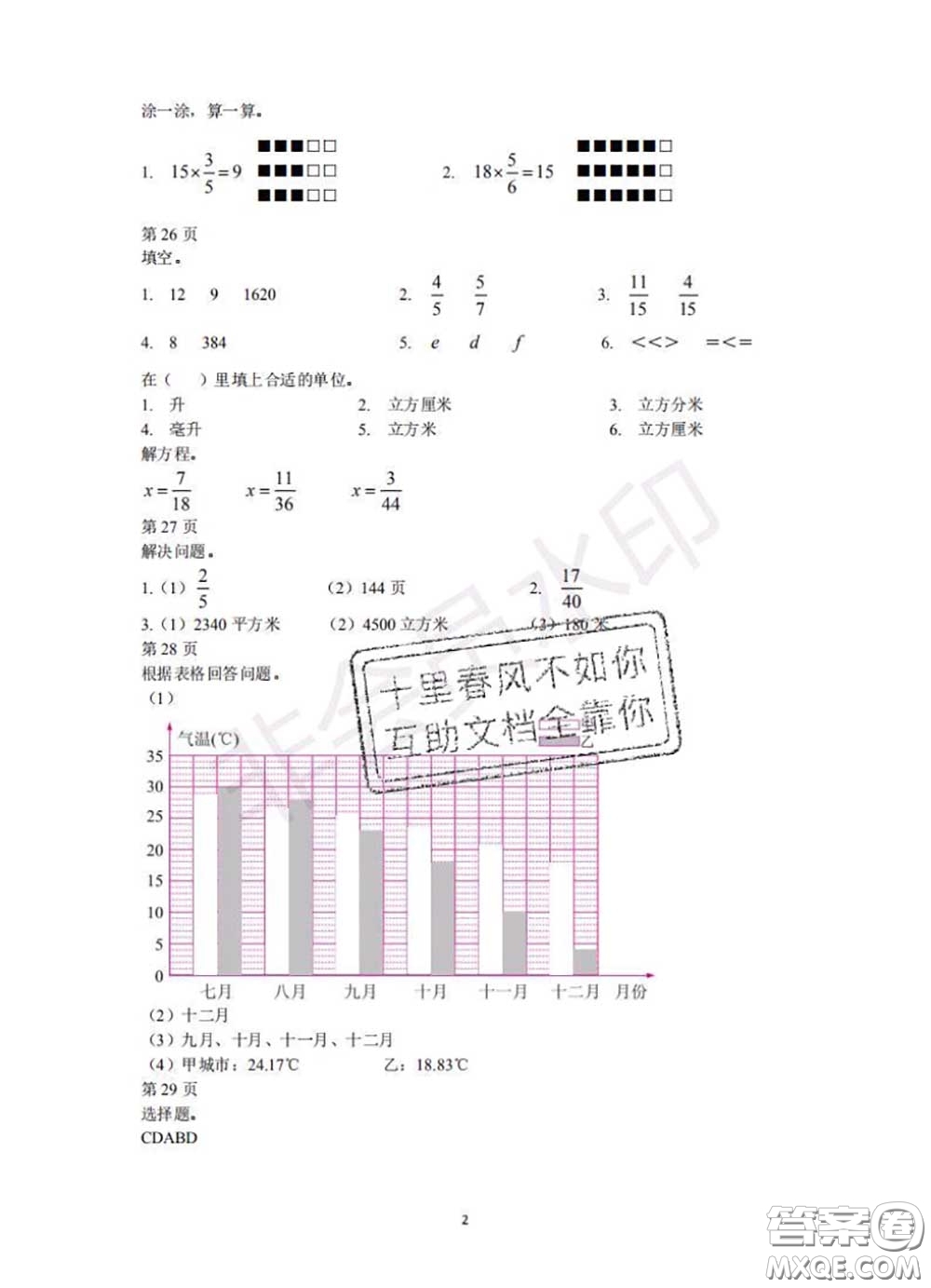 中西書局2020年鵬教圖書精彩假期暑假篇五年級(jí)數(shù)學(xué)答案