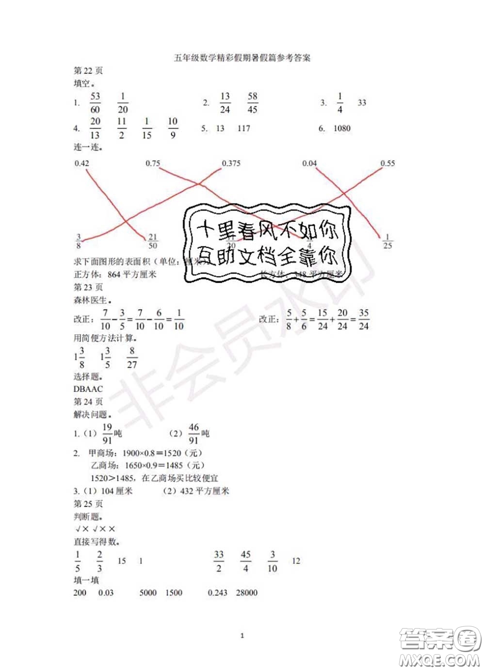 中西書局2020年鵬教圖書精彩假期暑假篇五年級(jí)數(shù)學(xué)答案