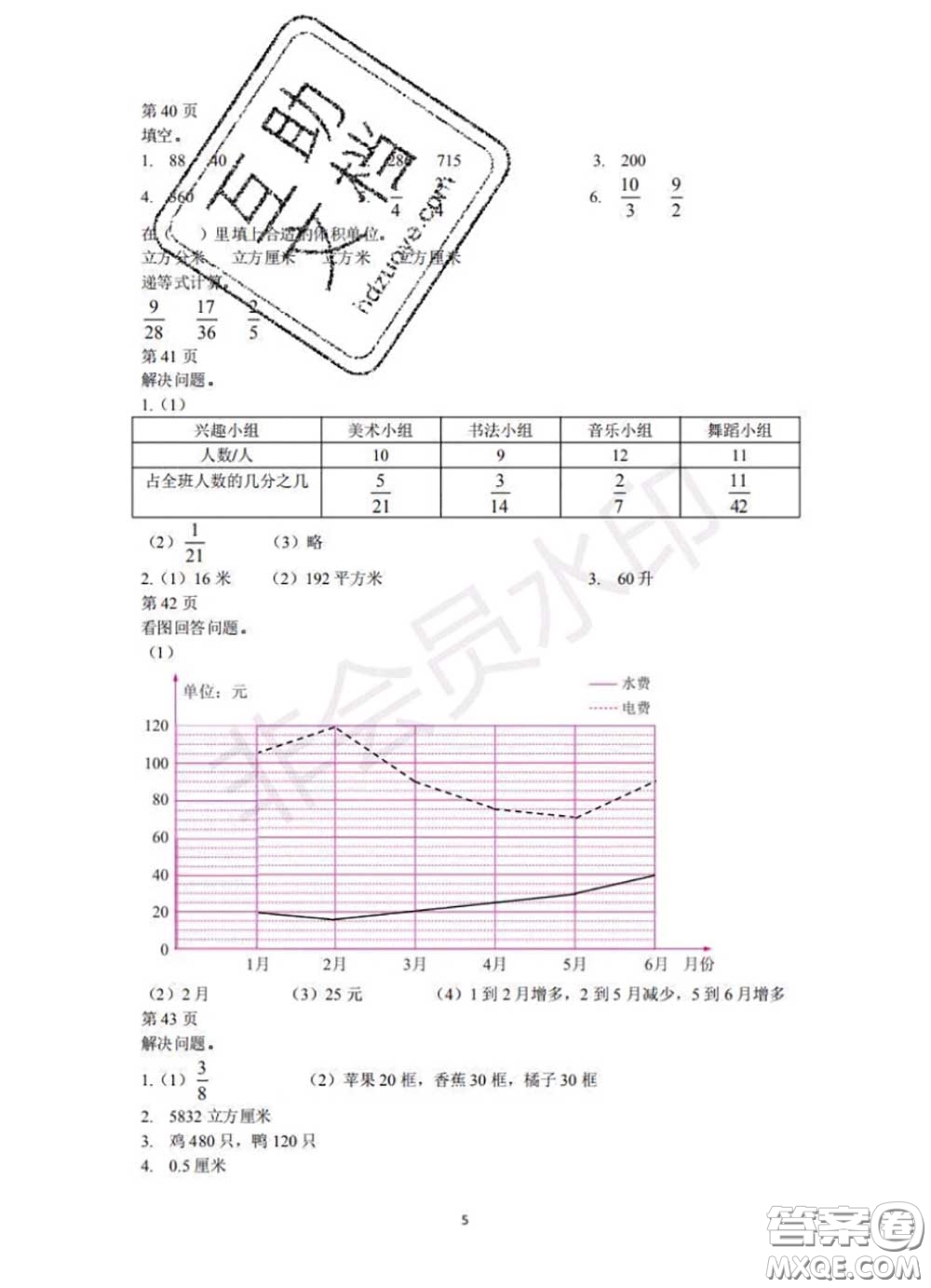 中西書局2020年鵬教圖書精彩假期暑假篇五年級(jí)數(shù)學(xué)答案