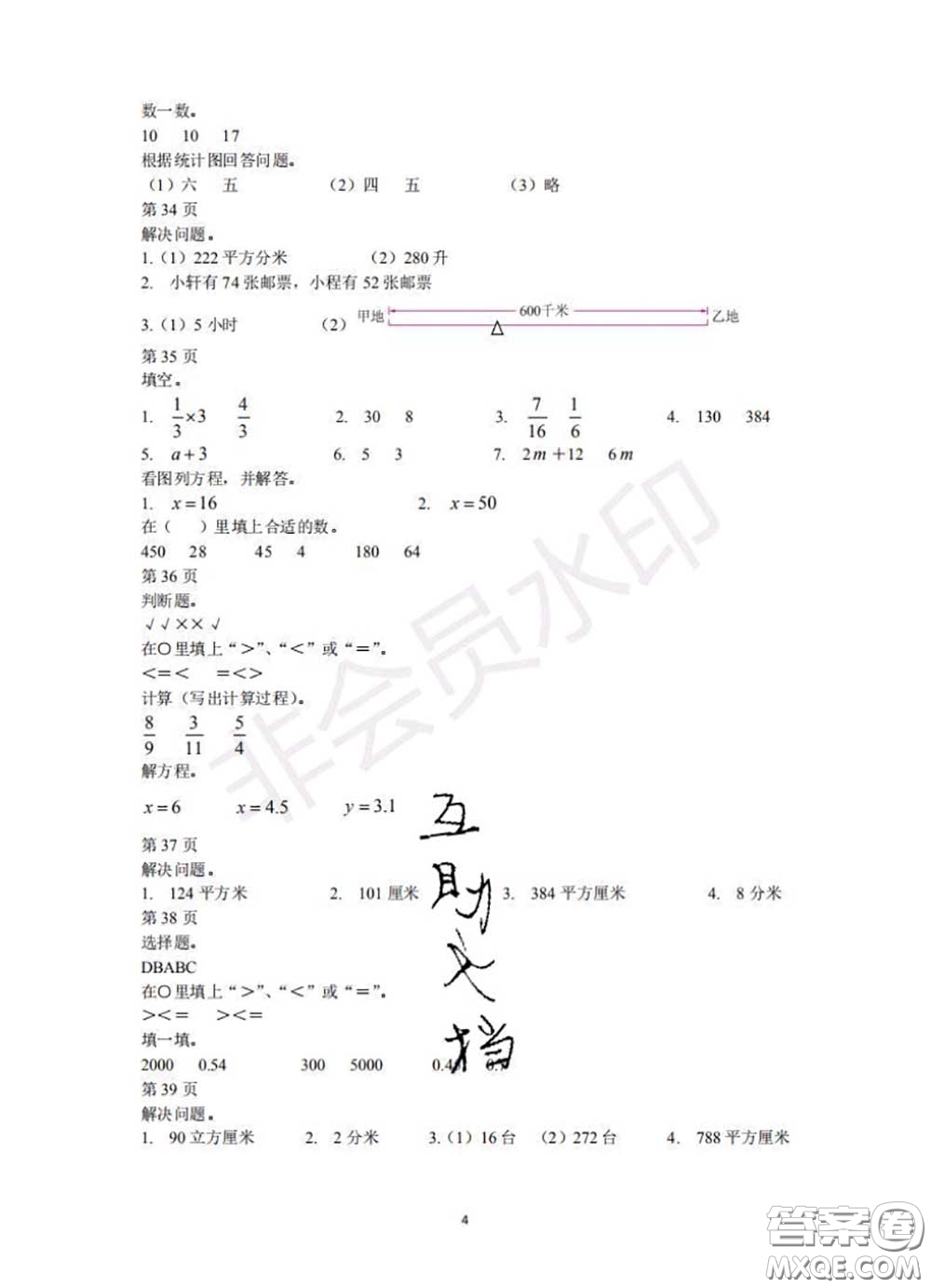 中西書局2020年鵬教圖書精彩假期暑假篇五年級(jí)數(shù)學(xué)答案