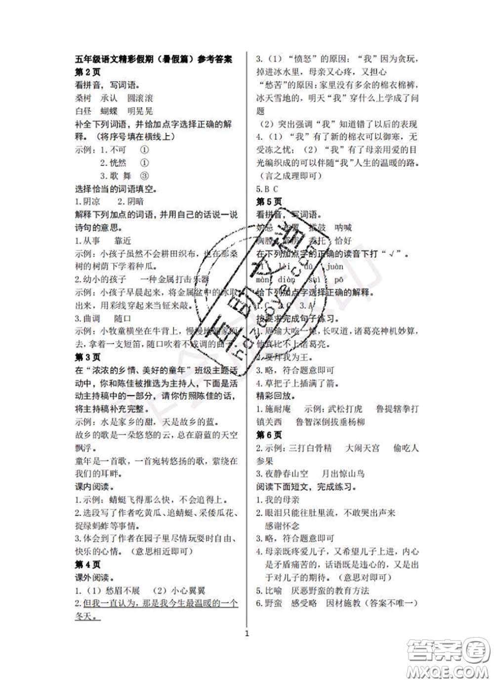 中西書局2020年鵬教圖書精彩假期暑假篇五年級(jí)語文答案