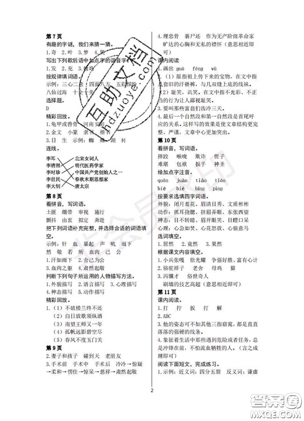 中西書局2020年鵬教圖書精彩假期暑假篇五年級(jí)語文答案