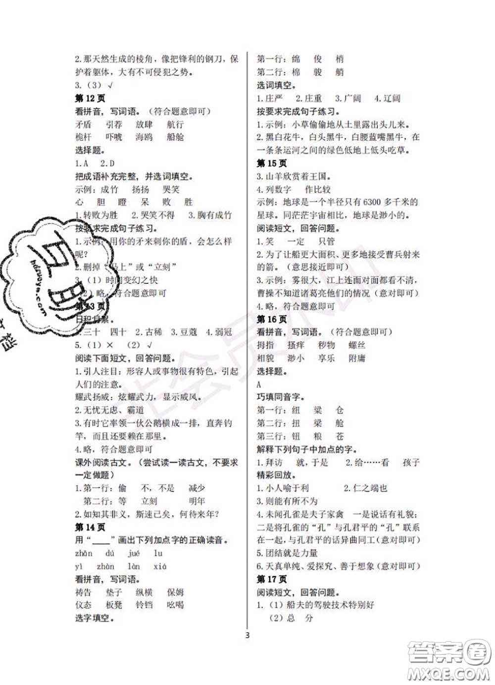 中西書局2020年鵬教圖書精彩假期暑假篇五年級(jí)語文答案