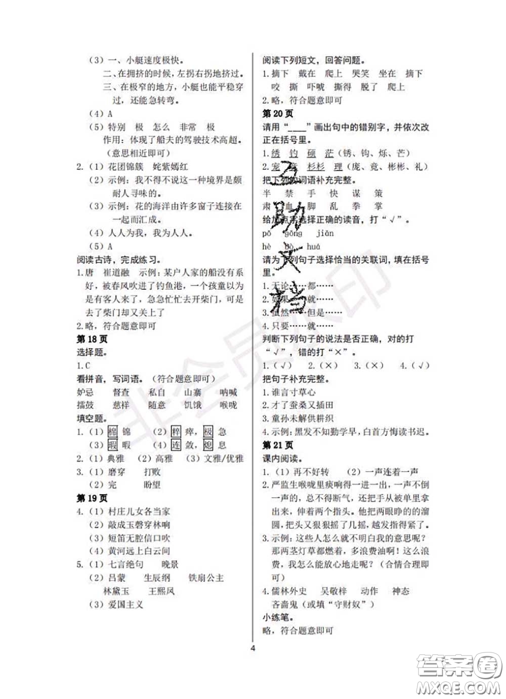 中西書局2020年鵬教圖書精彩假期暑假篇五年級(jí)語文答案