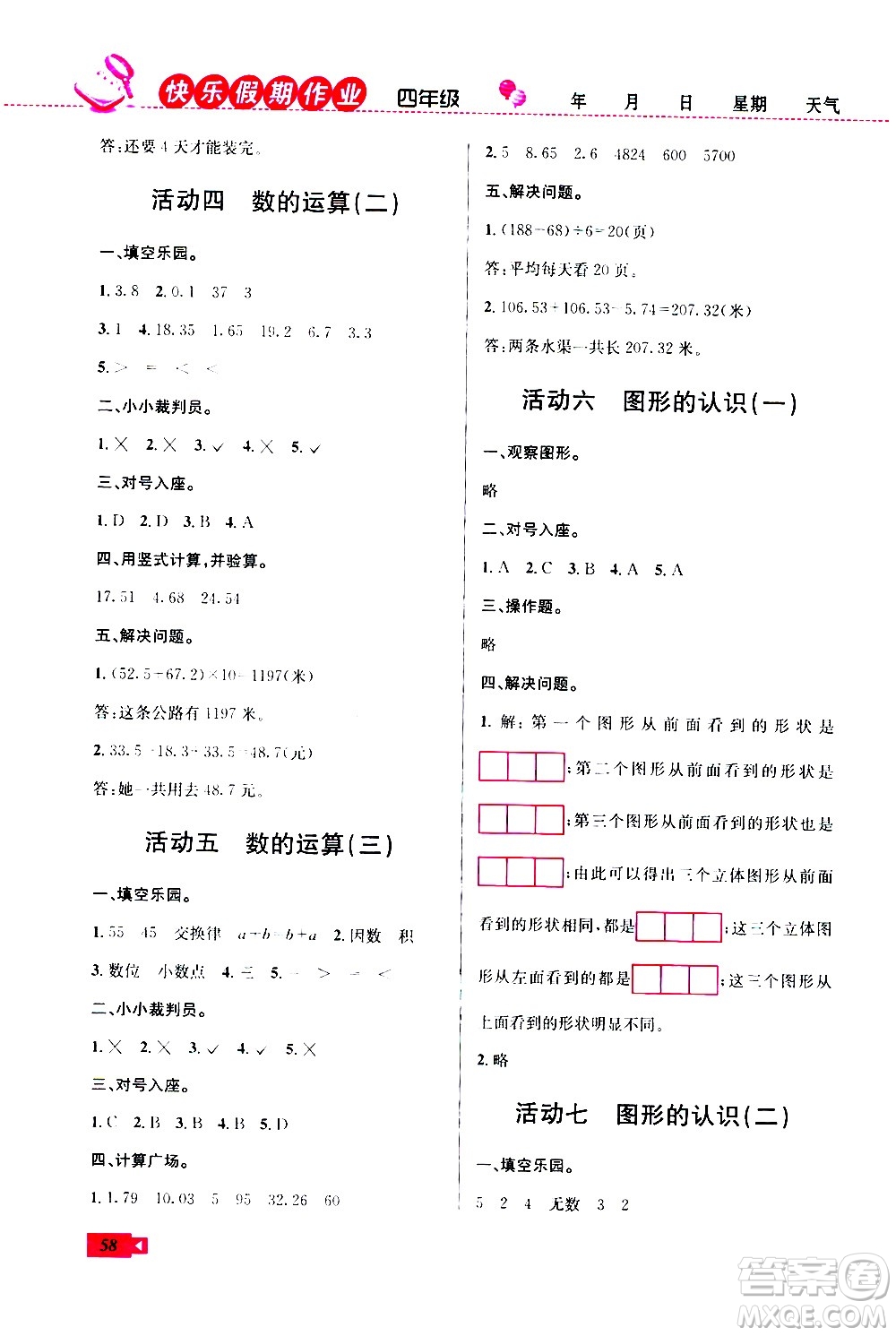 云南科技出版社2020年創(chuàng)新成功學習快樂暑假4年級數(shù)學RJ人教版參考答案