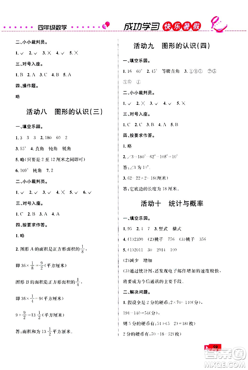 云南科技出版社2020年創(chuàng)新成功學習快樂暑假4年級數(shù)學RJ人教版參考答案
