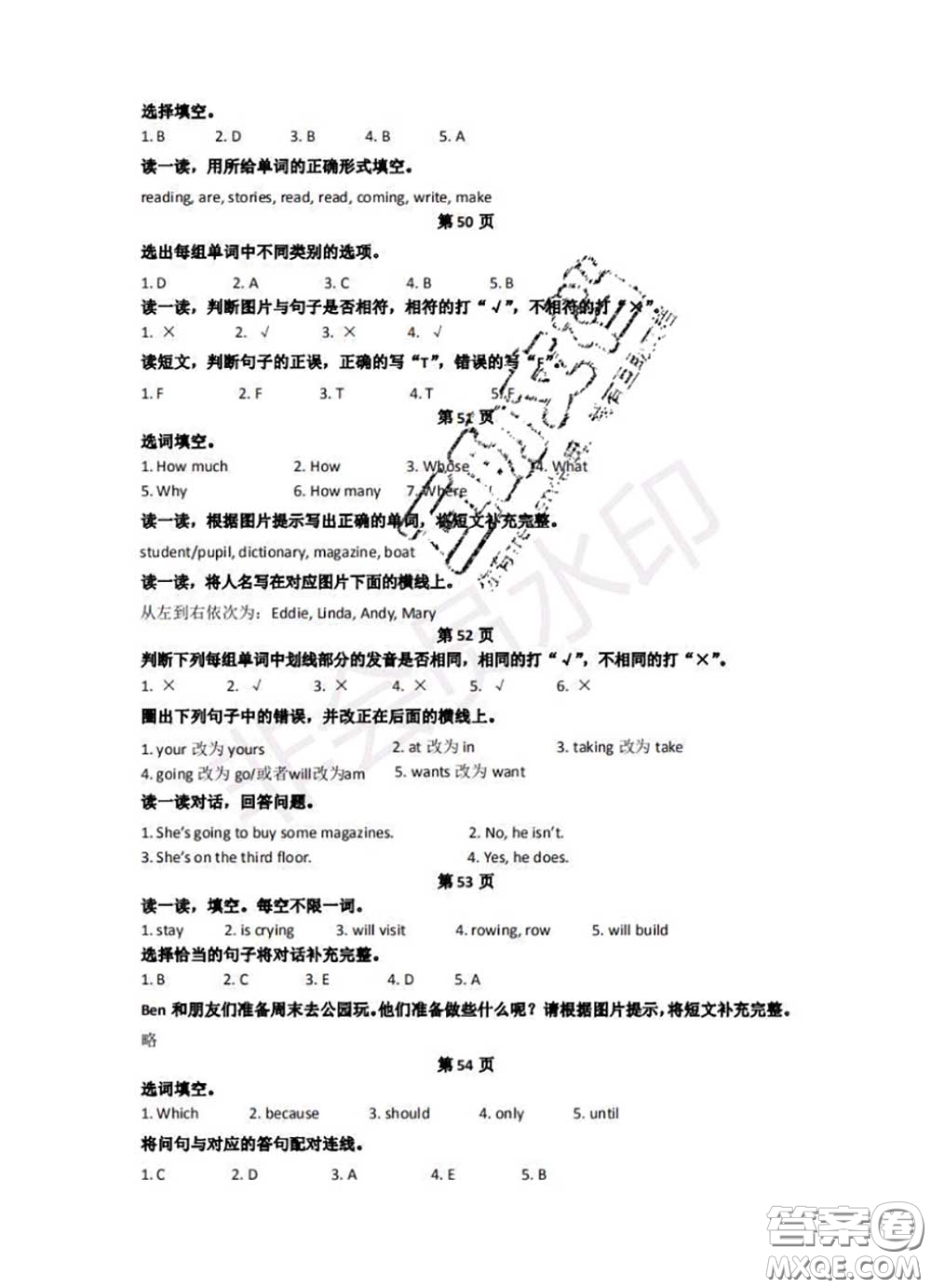 中西書(shū)局2020年鵬教圖書(shū)精彩假期暑假篇五年級(jí)英語(yǔ)答案