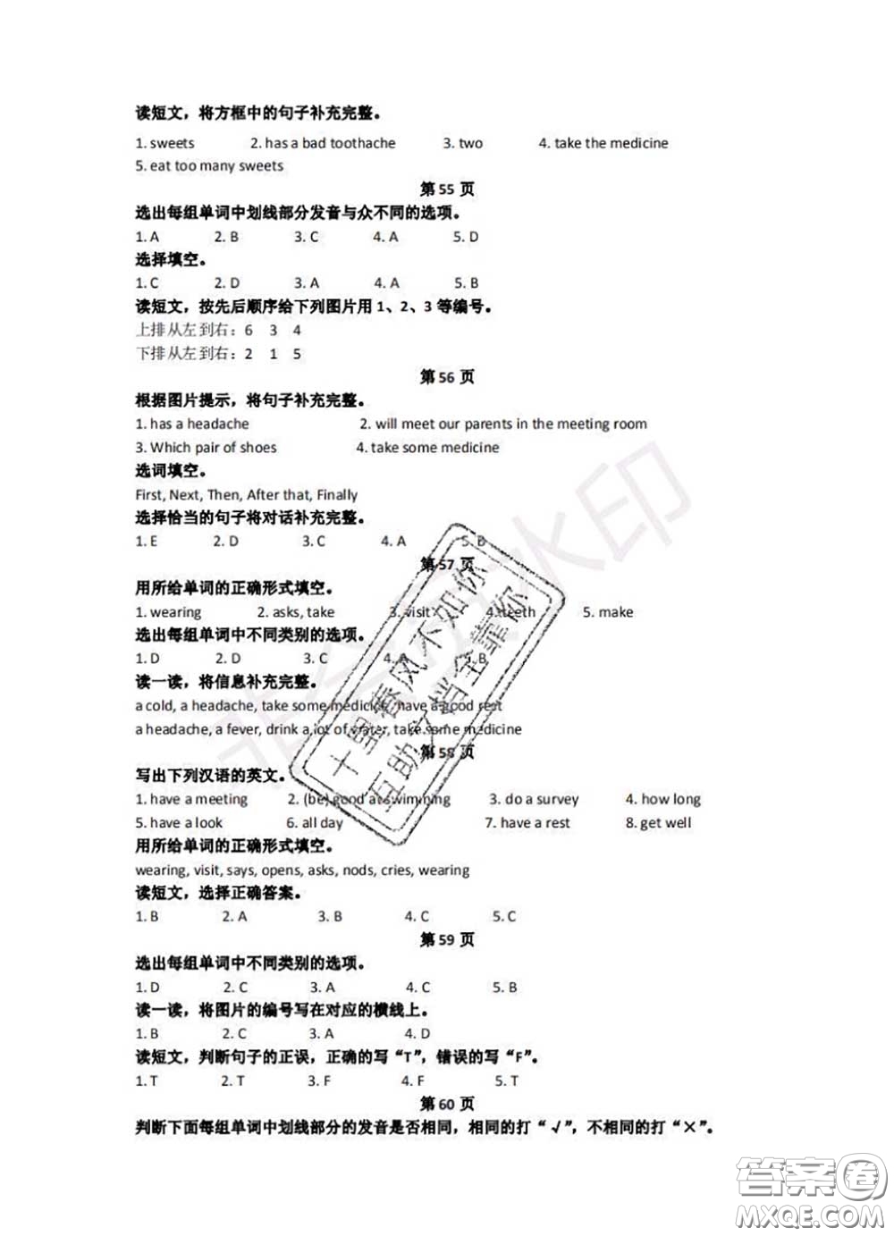 中西書(shū)局2020年鵬教圖書(shū)精彩假期暑假篇五年級(jí)英語(yǔ)答案