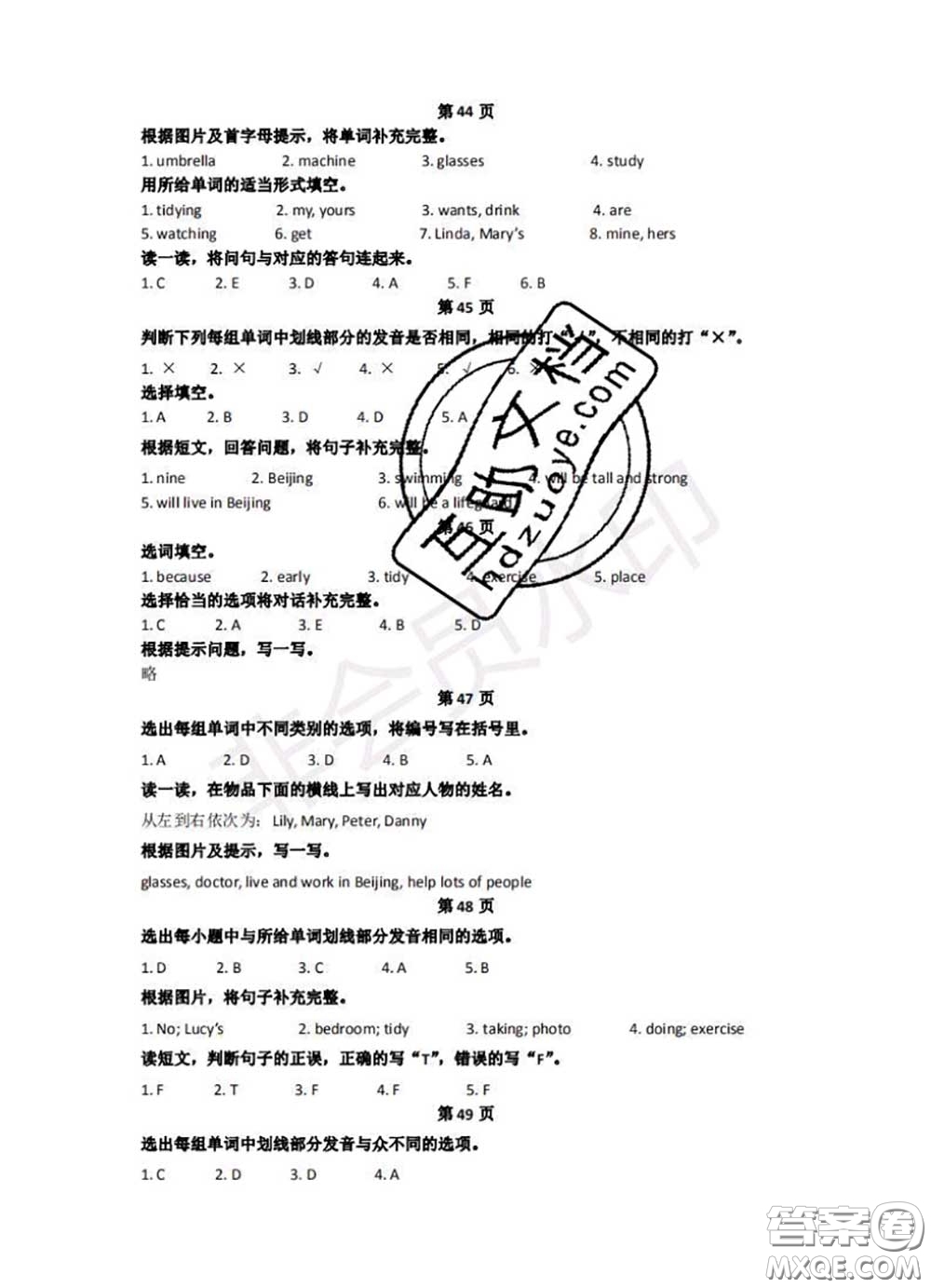 中西書(shū)局2020年鵬教圖書(shū)精彩假期暑假篇五年級(jí)英語(yǔ)答案
