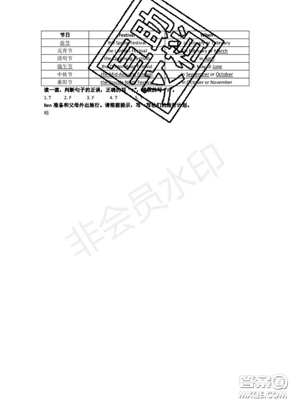 中西書(shū)局2020年鵬教圖書(shū)精彩假期暑假篇五年級(jí)英語(yǔ)答案