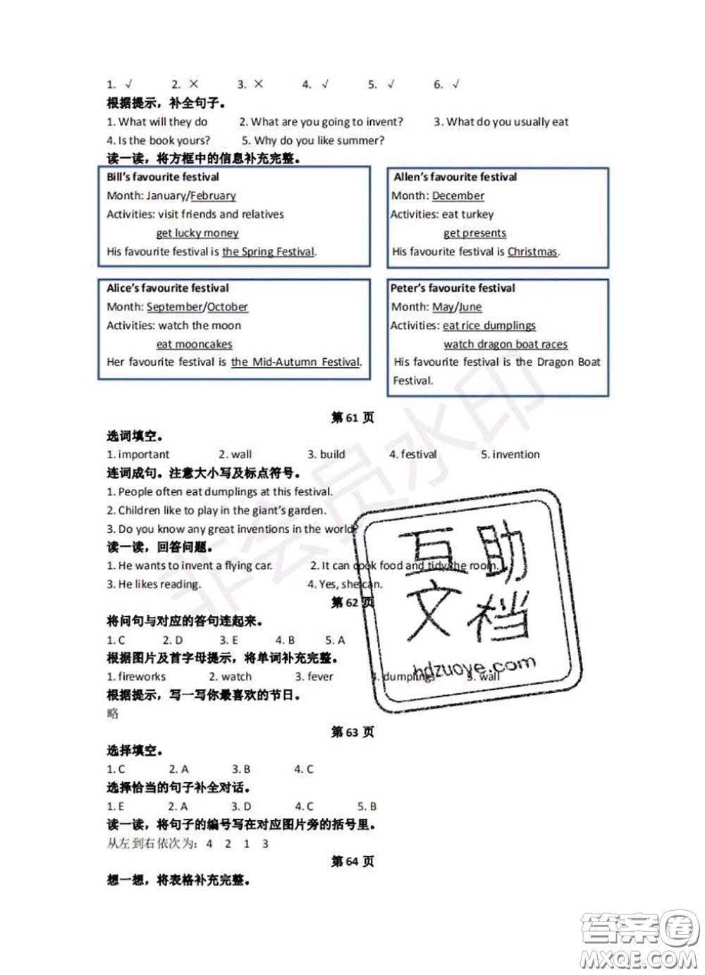中西書(shū)局2020年鵬教圖書(shū)精彩假期暑假篇五年級(jí)英語(yǔ)答案