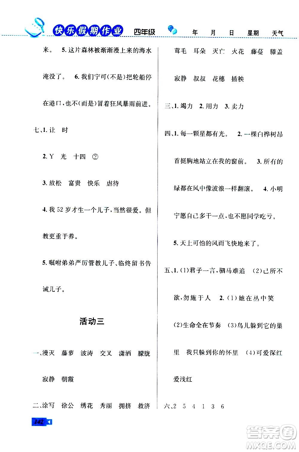 云南科技出版社2020年創(chuàng)新成功學(xué)習(xí)快樂暑假4年級(jí)合訂本RJ人教版參考答案