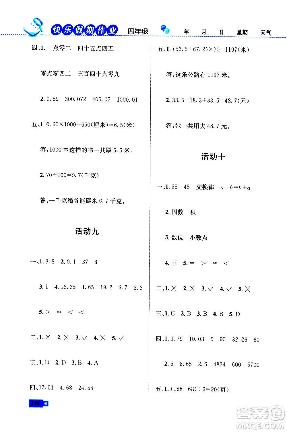 云南科技出版社2020年創(chuàng)新成功學(xué)習(xí)快樂暑假4年級(jí)合訂本RJ人教版參考答案
