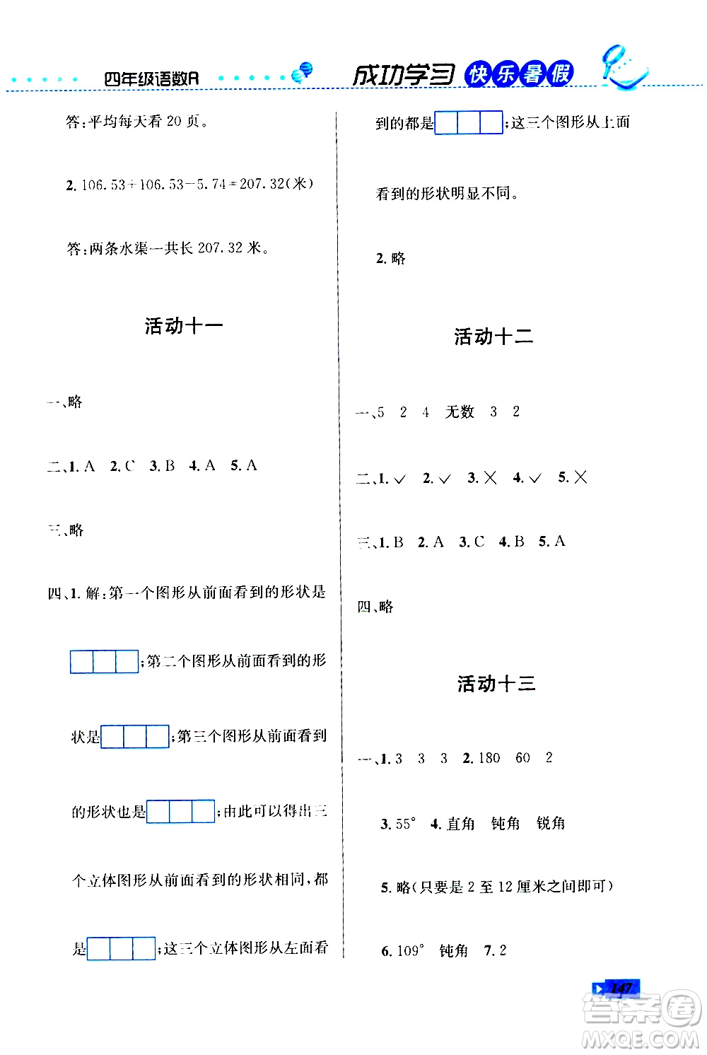 云南科技出版社2020年創(chuàng)新成功學(xué)習(xí)快樂暑假4年級(jí)合訂本RJ人教版參考答案