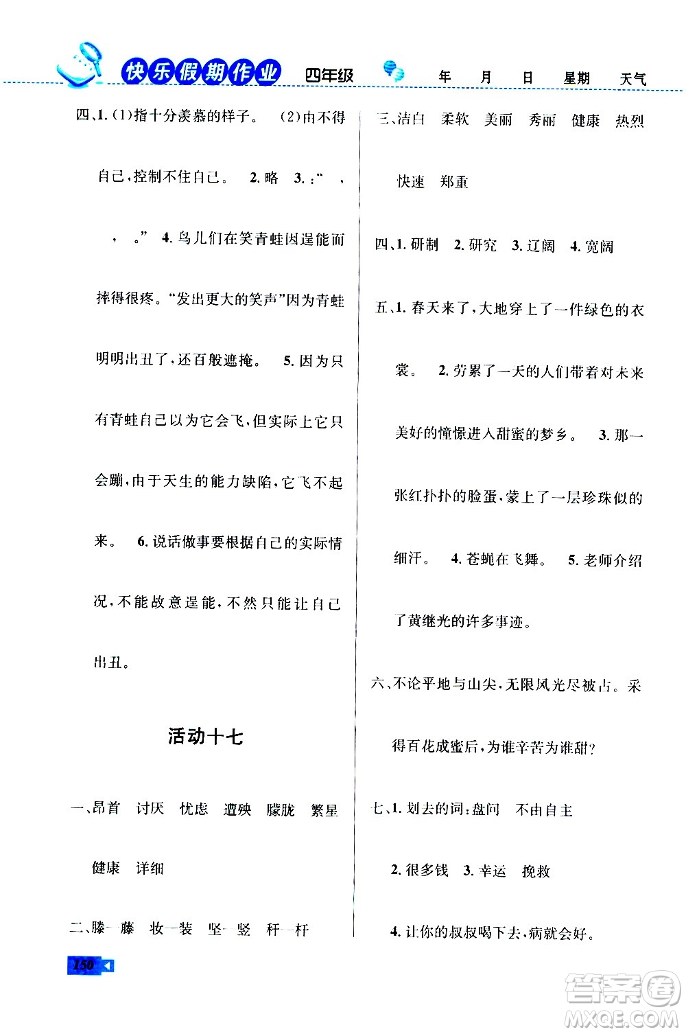 云南科技出版社2020年創(chuàng)新成功學(xué)習(xí)快樂暑假4年級(jí)合訂本RJ人教版參考答案
