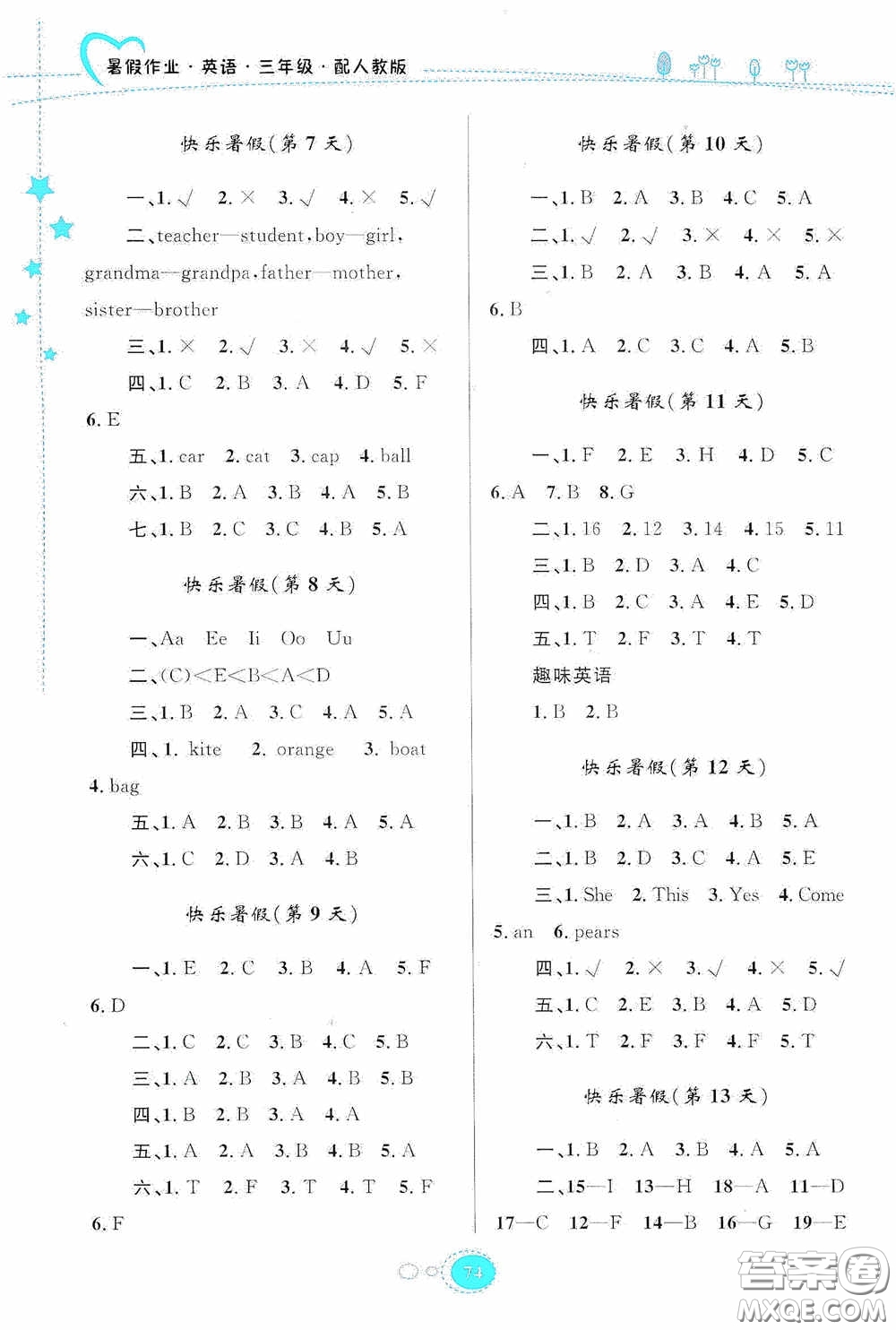 貴州人民出版社2020暑假作業(yè)三年級英語人教版答案