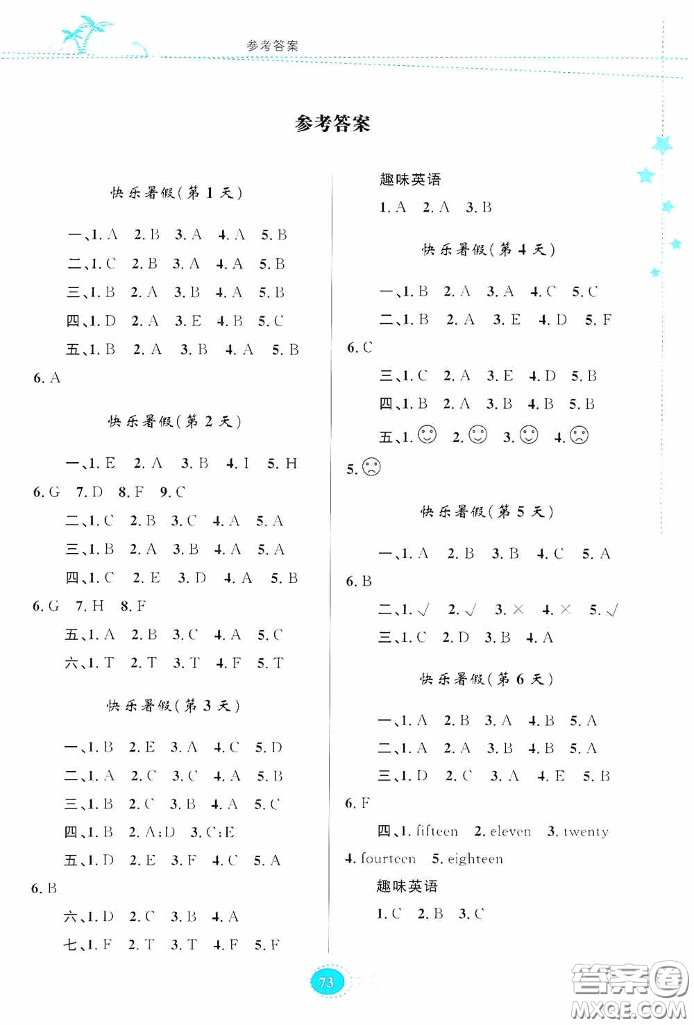 貴州人民出版社2020暑假作業(yè)三年級英語人教版答案