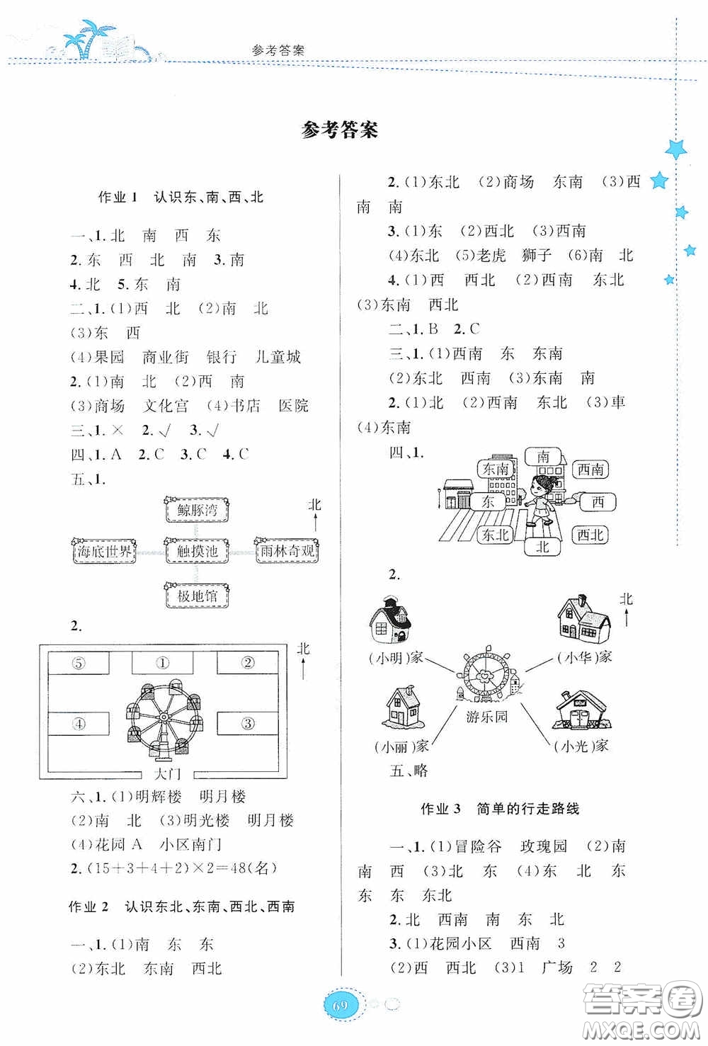 貴州人民出版社2020暑假作業(yè)三年級(jí)數(shù)學(xué)人教版答案