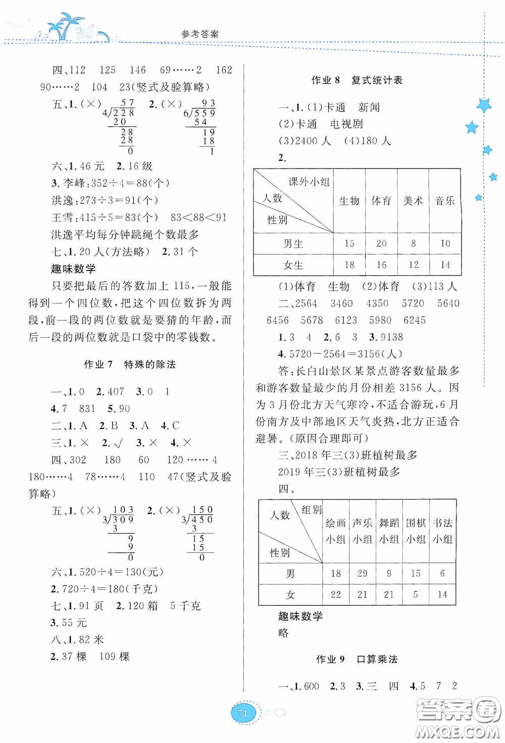貴州人民出版社2020暑假作業(yè)三年級(jí)數(shù)學(xué)人教版答案