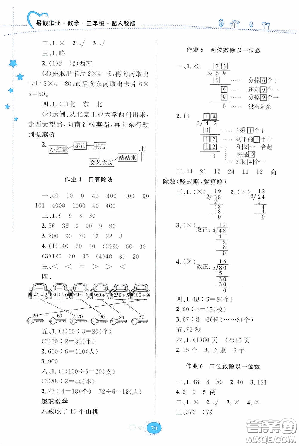 貴州人民出版社2020暑假作業(yè)三年級(jí)數(shù)學(xué)人教版答案