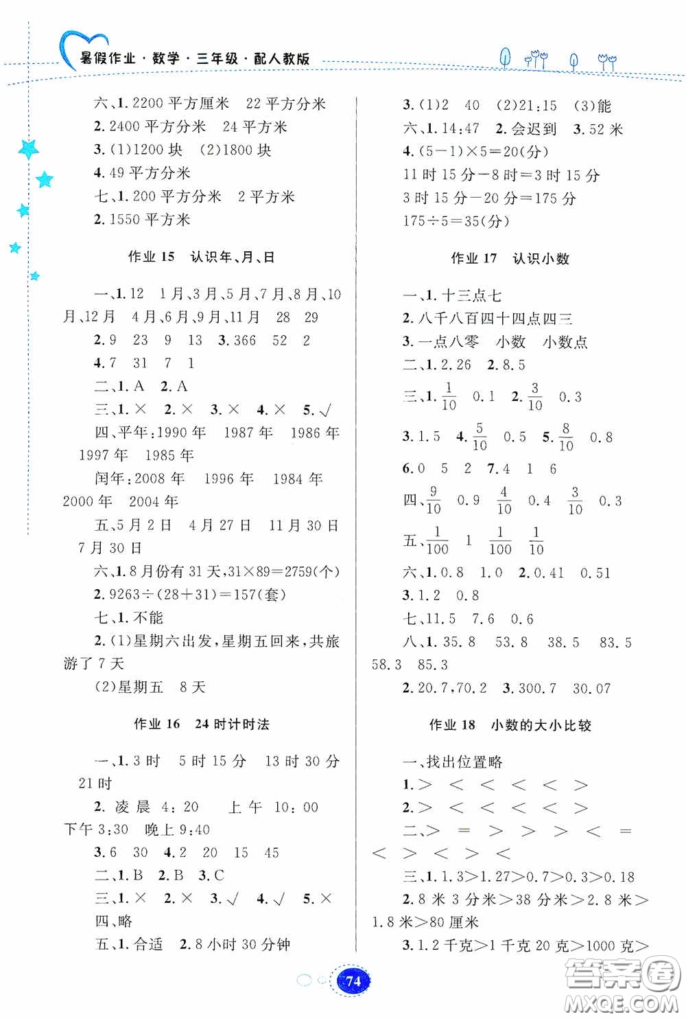 貴州人民出版社2020暑假作業(yè)三年級(jí)數(shù)學(xué)人教版答案