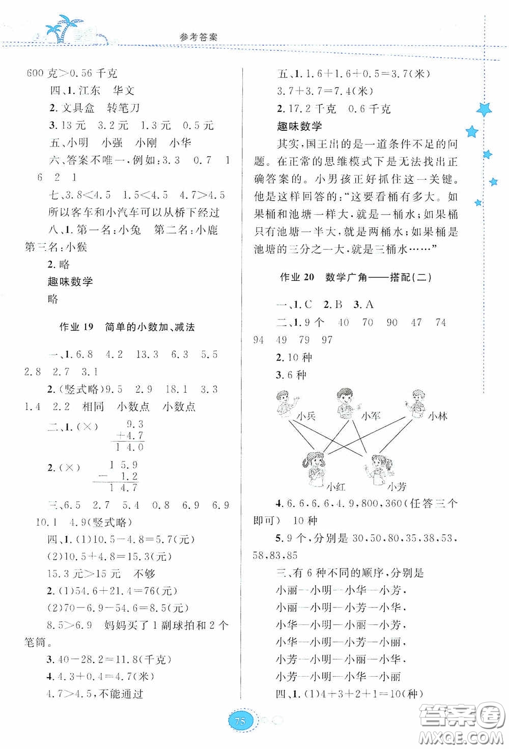 貴州人民出版社2020暑假作業(yè)三年級(jí)數(shù)學(xué)人教版答案