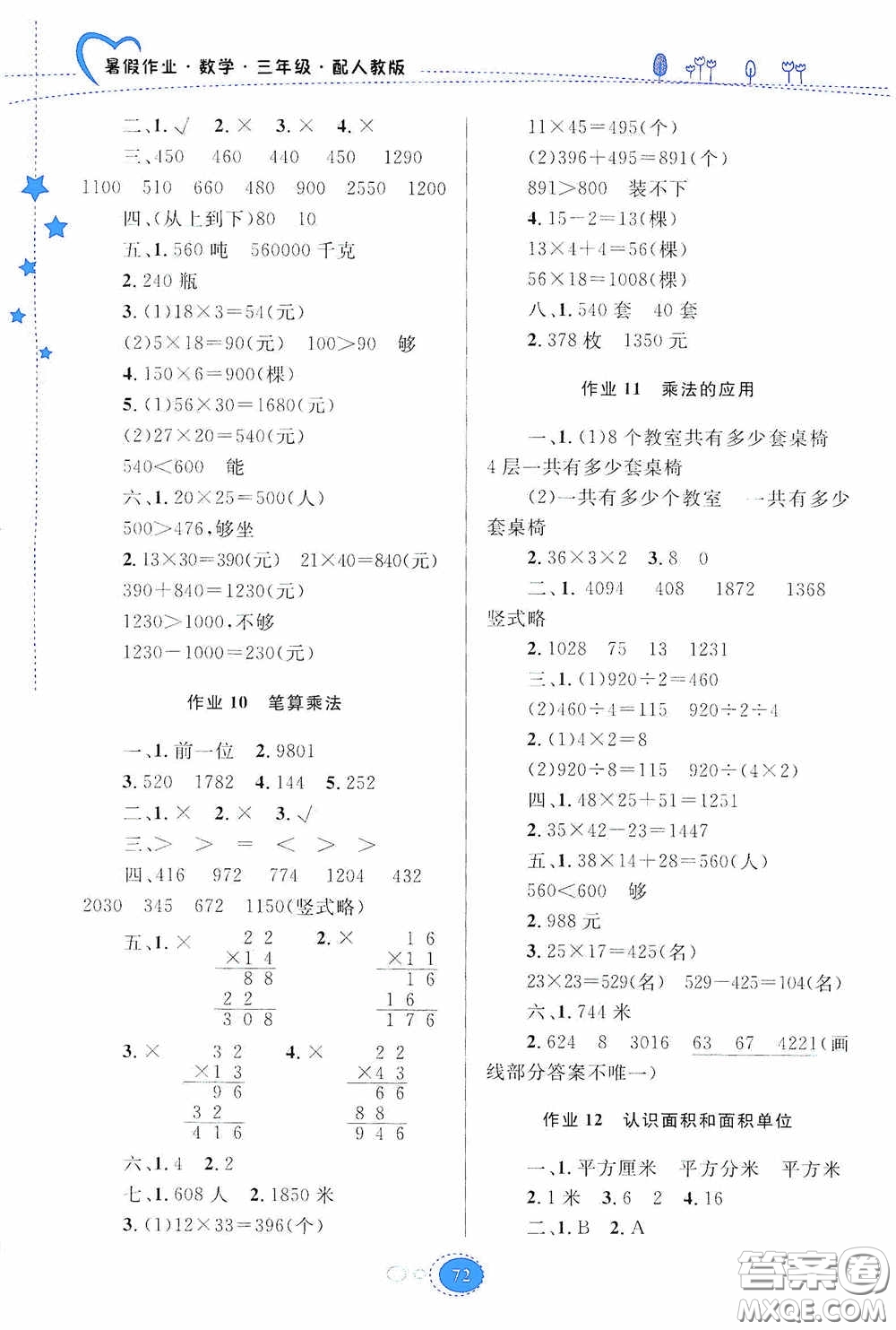 貴州人民出版社2020暑假作業(yè)三年級(jí)數(shù)學(xué)人教版答案