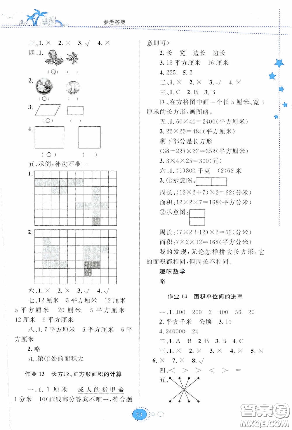 貴州人民出版社2020暑假作業(yè)三年級(jí)數(shù)學(xué)人教版答案