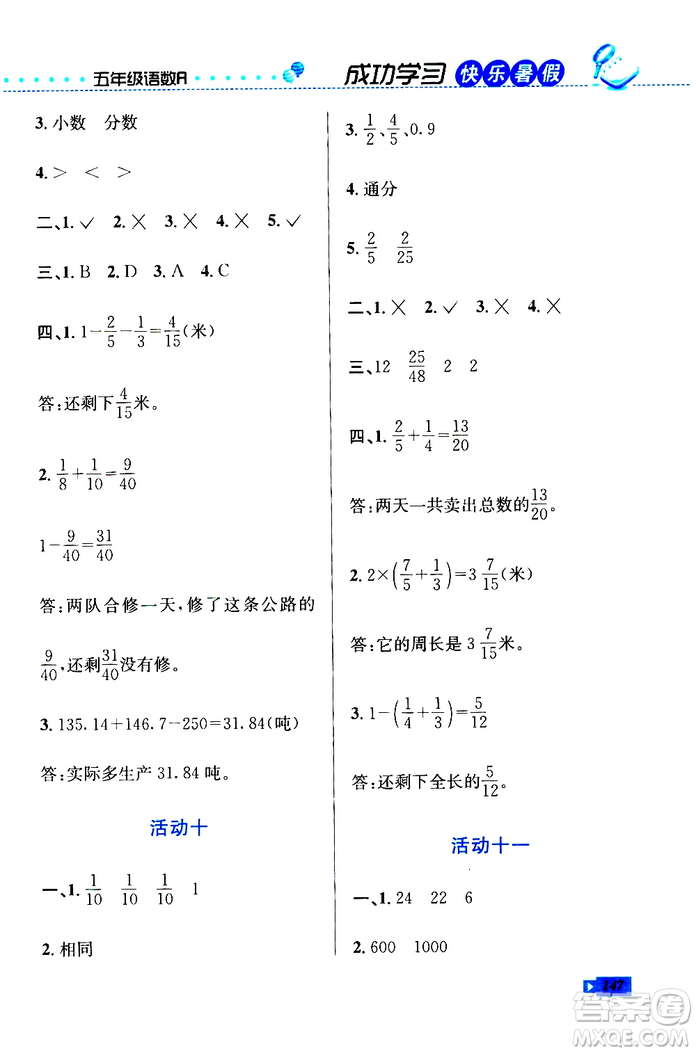 云南科技出版社2020年創(chuàng)新成功學習快樂暑假5年級合訂本RJ人教版參考答案