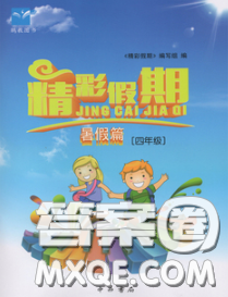 中西書局2020年鵬教圖書精彩假期暑假篇四年級(jí)語文答案