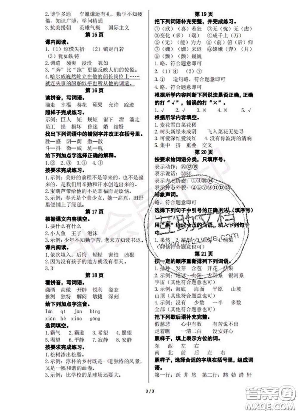 中西書局2020年鵬教圖書精彩假期暑假篇四年級(jí)語文答案