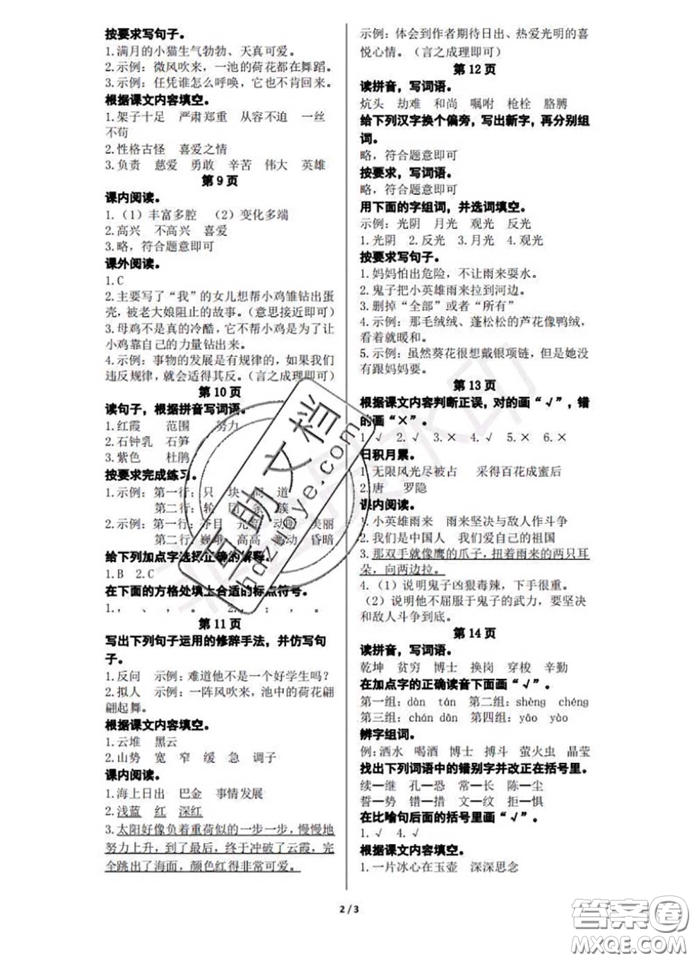 中西書局2020年鵬教圖書精彩假期暑假篇四年級(jí)語文答案