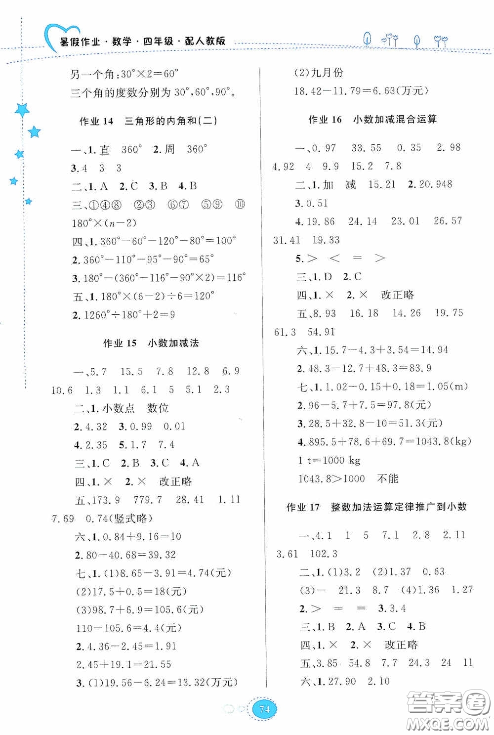 貴州人民出版社2020暑假作業(yè)四年級數學人教版答案