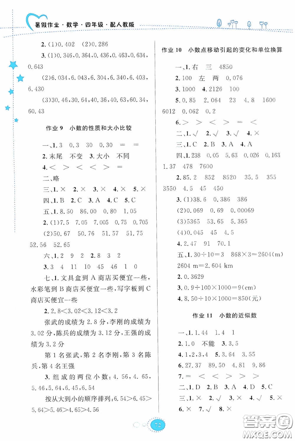 貴州人民出版社2020暑假作業(yè)四年級數學人教版答案